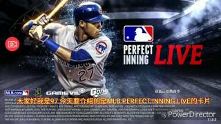 MLB PERFECT INNING LIVE 球員卡介紹 [upl. by Egief584]