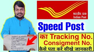 speed post tracking number pata kare  how to find consignment number india post [upl. by Akemeuwkuhc]