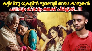 എന്തായിരുന്നു ആ സ്ത്രീ തന്റെ മുതലാളിയോട് ചെയ്തത്  Jacob Anandraj  Malayalam Investigation Story [upl. by Jeanne798]