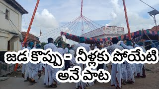 jadakoppu in borgaon p  neellaku poyeti song tradational jadakoppu dasara news [upl. by Aitra]