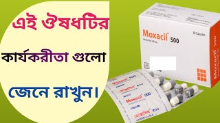 moxacil 500 এর কাজ  moxacil 500  amoxicillin 500mg এর কাজ কি [upl. by Pansir]