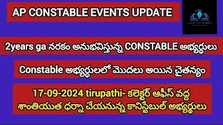 ఏపీ కానిస్టేబుల్ అభ్యర్థుల్లో మొదలైన చైతన్యం apsi apconstable [upl. by Faustus]