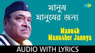 Manush Manusher Jannya  Lyrical Video Dr Bhupen Hazarika  Ami Ek Jajabar [upl. by Strage277]