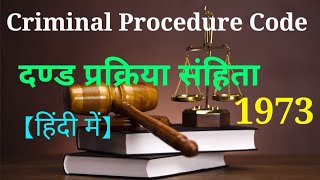 What is criminal procedure code 1973 in hindi  दण्ड प्रक्रिया संहिता 1973 CPC [upl. by Hett237]