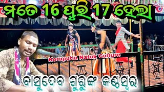 Natak Song Koraputia 16 ପୁରି ମତେ 17 ହେଲାDesia Natak basudev guru desianatok basudevguru [upl. by Lrem490]