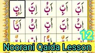 Easy Noorani Qaida Lesson 12 in UrduHindi  Quran Learning Videos  Youtube Quran Classes [upl. by Orteip]