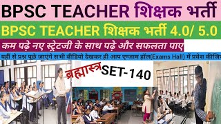 BPSC TEACHER bpsc teacher TRE 40 50 Sikh champari bhairas special BIHAR SPECIAL gs GK [upl. by Derril]