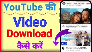 Youtube video download kaise kare  youtube video download kaise karen [upl. by Veron]