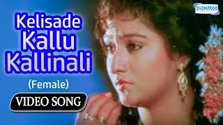 Kelisade Kallu Kallinali Female  Belli Kalungura  Kannada Song [upl. by Matthaeus691]