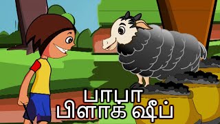 Baa Baa Black Sheep  பா பா ப்ளாக் ஷீப்  Best Nursery Kids Rhymes  Kids Tamil [upl. by Ilahtan693]