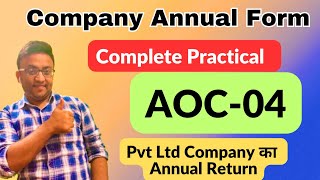 How to File AOC04 Form  Company Annual Return Filing aoc mgt7 [upl. by Eirrehc712]