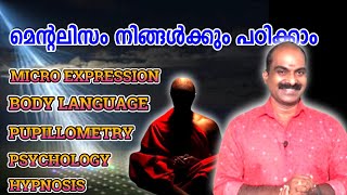 മെന്റലിസം നിങ്ങൾക്കും പഠിക്കാം  How to study mentalism  Ashok Narayan [upl. by Indyc]