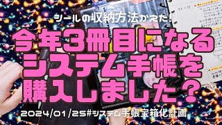 【手帳会議】今年3冊目となる手帳を…⁉️ [upl. by Eugenides]