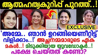 കോടീശ്വരിയായ യുവ ഡോക്ടര്‍ മാതാപിതാക്കളുടെ ഏകമകള്‍ ഉറങ്ങാന്‍ കിടന്നു പക്ഷേ Doctor Abhirami [upl. by Camella]