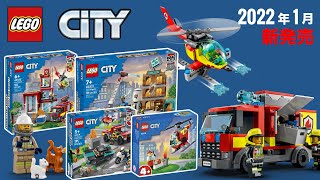 レゴシティ「消防車」2022年の新作セット LEGO City 2022 Fire Station Fire Truck New Sets OFFICIALLY Revealed 発売日 価格 [upl. by Zina]