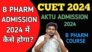 AKTU B PHARM ADMISSION PROCESS 2024  B PHARM ADMISSION 2024  CUET B PHARMA ENTRANCE EXAM 2024 [upl. by Galasyn]