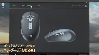 ロジクール M590 Mouse 設定 [upl. by Azila]