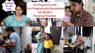 1st Pregnancy ଆଉ 2nd Pregnancyରେ Symptomsକଣ ସବୁ ଥିଲା Placenta Position କଣ ଥିଲା [upl. by Nirot]