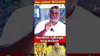 கோவிலில் ஒருபோதும் இந்த தவறை செய்து விடாதீர்கள் astrology tamil meshamrasi [upl. by Yzeerb]