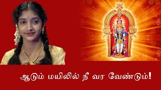 Murugan Devotional Song  Aadum Mayilil  முருகன் பக்தி பாடல்  Surmukhi  Ram Muthiah [upl. by Call523]