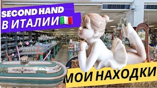 Барахолка в Италии Рим second hand Mercatino usato Антикварный рынок Барахолка в Германии [upl. by Circosta]