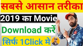 Download Latest Hollywood Bollywood Movies 2019 Movies Download App trendhindivideobuddy [upl. by Eppilihp582]