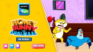 हनी बनी और जासूस ईगल I Hunny Bunny Jholmaal Cartoons for kids Hindiबच्चो की कहानियां Sony YAY [upl. by Aysan]