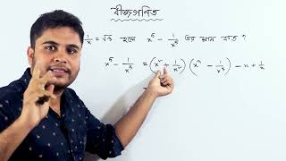 10 বীজগণিত মান নির্ণয়  জটিল প্রশ্নের সমাধান  Job Preparation Math  Class 6 to 10 Basic Math 🔥 [upl. by Algar88]