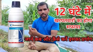 Paraquat Dichloride 24 SL  फसलों में पैराकाट का प्रयोग क्यों और कैसे करें [upl. by Tisbee531]