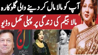 Mala begum  Naseem Begum  Naseem Nazli  Pakistani Playback singer [upl. by Esela]