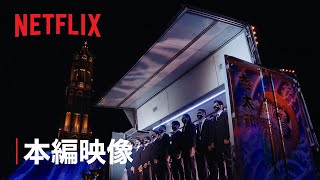 『逃走中 Battle Royal』恐怖のデコトラハンター放出  Netflix [upl. by Arymahs]