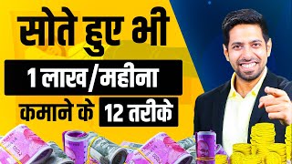 12 Passive Income Ideas to Earn Rs 1 Lakh per Month  by Him eesh Madaan [upl. by Wallas]