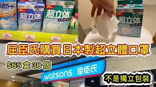 口罩消息帶後感：日本製超立體口罩佩戴兩日後嘅感覺以及改善佩戴方法 [upl. by Artenal]