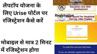 Urise portal par registration kaise kre Urise portal registration laptop yojna free 2021 [upl. by Keller332]