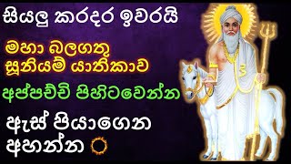 Suniyam deviyo  Gambhara deviyo  Sooniyam deviyo kannalawwa  Dadimunda deviyo  සූනියම් දෙවියන් [upl. by Karlotta]