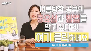 부자썰 여름방학 영어 공부 이렇게 하시면 됩니다 [upl. by Audra]