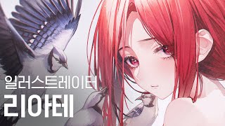 네오아카데미 수업 소개  리아테쌤편 verLIATE [upl. by Bosson]