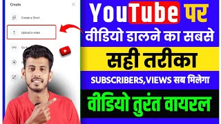 Youtube par video kaise upload kare  youtube video upload karne ka sahi tarika [upl. by Ardnoid]