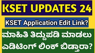 KSET UPDATES 2O24 I KSET APPLICATION EDIT OPTION LINK [upl. by Gregorio]