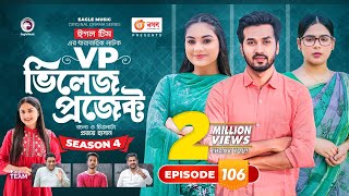 Village Project  New Natok  Sajal Sabuj Ifti Shahin Rabina Mim  Drama Serial  EP 106 [upl. by Brightman]