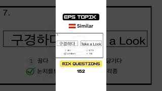 Mix Questions Part152  Korean Classes for EPS TOPIK amp TOPIK EXAM epstopik koreanexam topikexam [upl. by Cathrine]