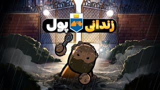 آموزش پول درآوردن از زندانیا prison architect [upl. by Nicholle398]