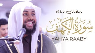 Yahya Raaby Surah Al Kahf CALMING Quran Recitation Taraweeh 2024  Masjid alHumera رمضان ١٤٤٥ [upl. by Nlycaj]