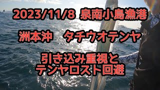 洲本沖 タチウオテンヤ 引き込み重視で大型狙い！ [upl. by Asilat]