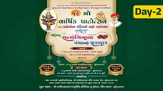 🔴LIVE  Day2  Shrimad Satsangibhushan Panchanh Parayana  19th Annual Patotsav  Surendranagar S1 [upl. by Aramak]