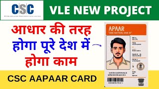 CSC Aapaar Card  CSC Vle New Project  Aapaar One Nation One ID  CSC VLE Society [upl. by Sigsmond549]