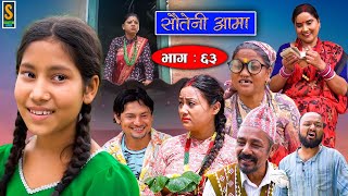 Sauteni Aama  सौतेनी आमा  Episode 63  Social Serial  October 23 2022 [upl. by Emmeline]