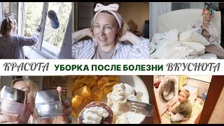 Мою окна и меняю постельное белье💃Закупила косметику [upl. by Doralin965]