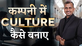 Company Me Culture Kaise Banaye  Gurukul Business School [upl. by Annuhsal]