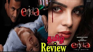 Erida 2021 New Tamil Dubbed Movie Review  Amazon Prime  Samyutha Menon  Nassar [upl. by Dex]